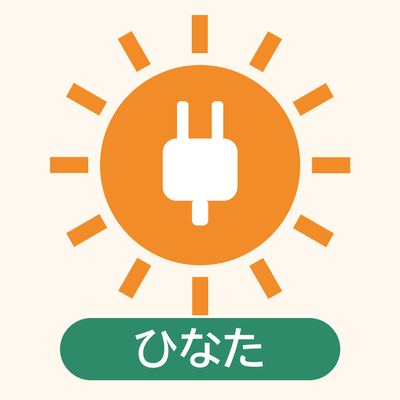 ひなた